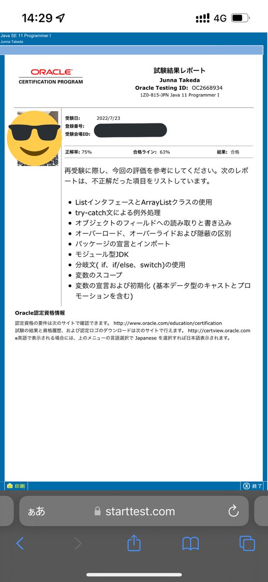 punks23142441's tweet image. Javasilver無事合格しましたー🎉🎊
7月上旬の試験が延期になり、約3ヶ月紫本2周、黒本4周!!!
2冊から似たような問題が何問も出題されてました。正直黒本だけでも充分だなと感じました👌
秋以降Javaでの開発に役立つといいな
来週からは応用の勉強に本腰入れていきます😏
#Javasilver #応用情報