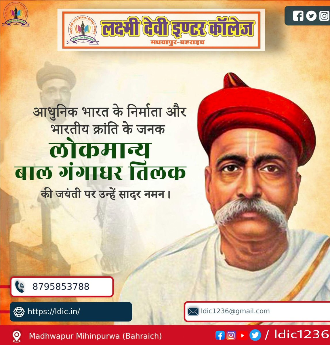 ldic1236's tweet photo. आधुनिक भारत के निर्माता और भारतीय क्रांति के जनक लोकमान्य बाल गंगाधर तिलक जी की जयन्ती पर उन्हें सादर नमन
#BalGangadharTilak #ldic https://t.co/LinSmRjJW1