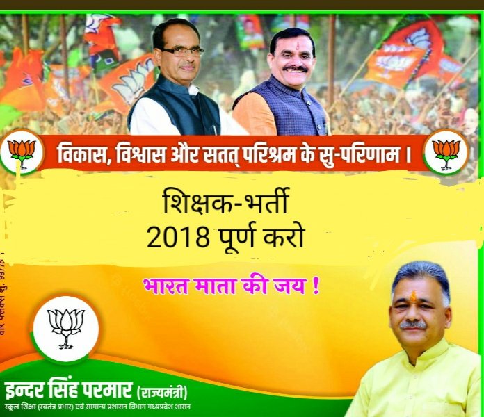 <a href="/BhopalSamachar/">Bhopal Samachar</a> #पदवृद्धि_सेकंडकाउंसिलिंग_शिक्षकभर्ती2018 <a href="/schooledump/">School Education Department, MP</a> <a href="/WelfareTribal/">Tribal Welfare Department, MP</a> 
<a href="/CMMadhyaPradesh/">Chief Minister, MP</a> <a href="/ChouhanShivraj/">Shivraj Singh Chouhan</a> <a href="/CMMadhyaPradesh/">Chief Minister, MP</a> <a href="/Indersinghsjp/">इन्दरसिंह परमार</a> <a href="/aajtak/">AajTak</a>