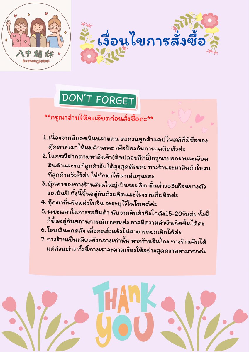 PreorderBz's tweet photo. กรุณาอ่านเงื่อนไขการสั่งซื้อให้ละเอียดก่อนทำการสั่งซื้อเพื่อประโยชน์ของลูกค้าเองนะคะ
Bazhongjiemei ขอบคุณค่า🙏 https://t.co/tKuRdfGvnX