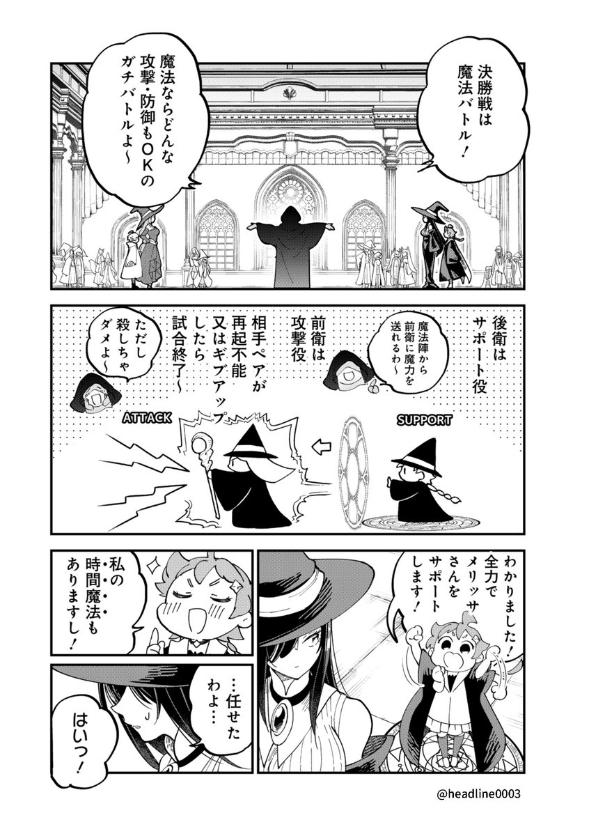 クール魔女と天然魔女が、ライバル魔女コンビとの決闘に挑む話(1/3) 