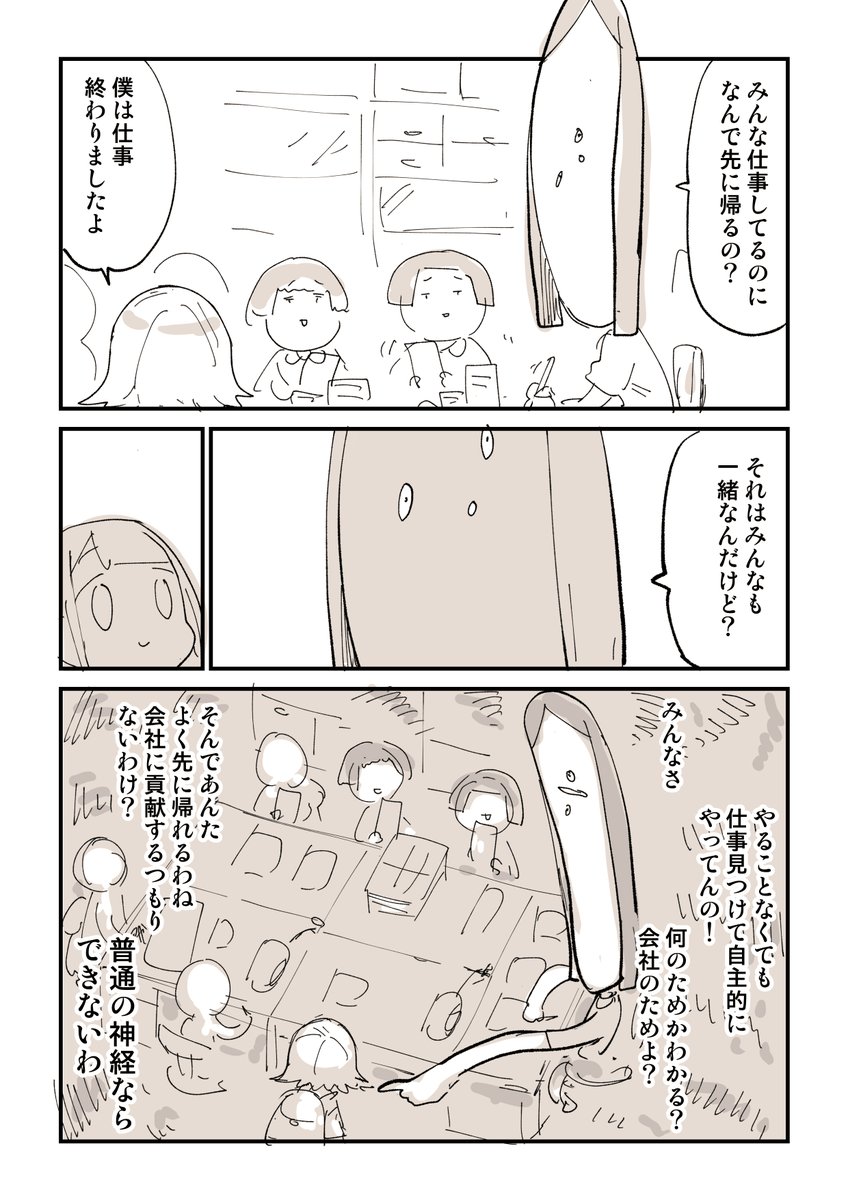 2876日後に洗脳が解ける社畜 5話 