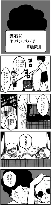 流石にヤバいババア『疑問』
#4コマ #4コマ漫画 #漫画が読めるハッシュタグ  #漫画 