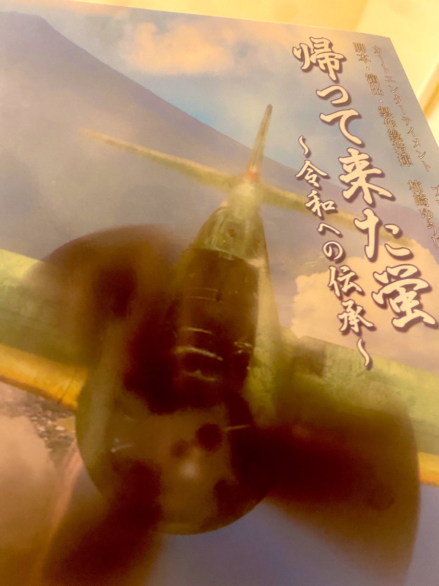 Ando_Sora0915's tweet image. 帰ってきた蛍〜令和への伝承〜
観劇してきました。
色々な舞台観てきましたが
凄いとか、感動とか、じゃなくて
観劇させて頂きありがとうございます
と心から思わせてくれる作品でした
ほんまに凄かったです‼︎‼︎
日本全国民に、観てほしい作品です
#帰ってきた蛍