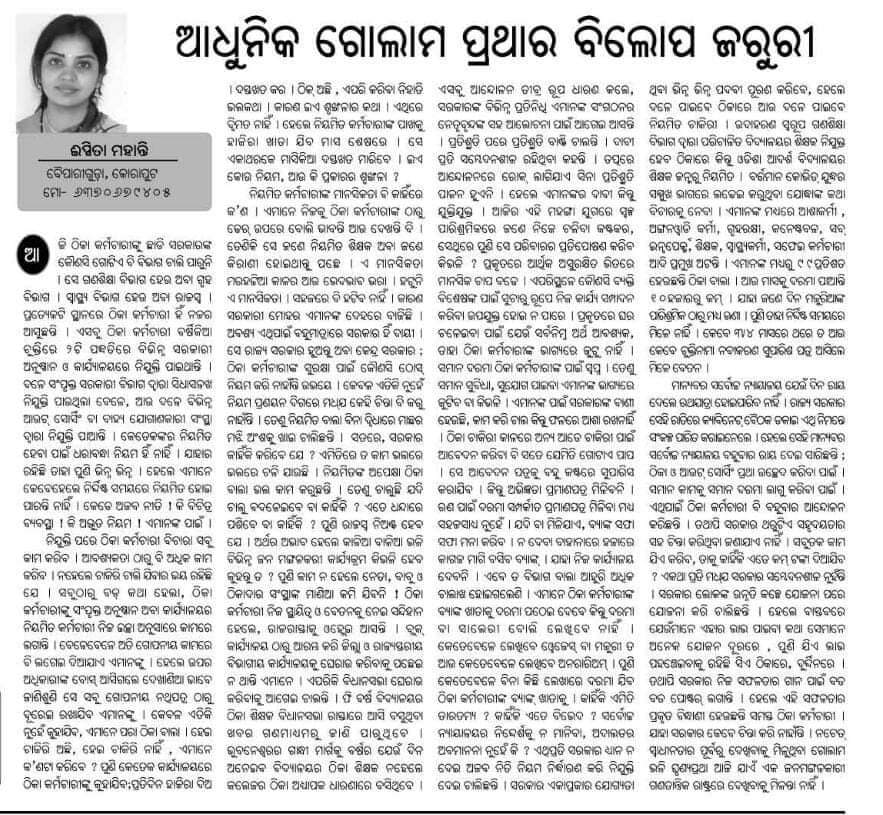 OGCEA's tweet photo. ଆଧୁନିକ ଗୋଲାମ ପ୍ରଥାର ବିଲୋପ କେବେ🙏 @CMO_Odisha @Naveen_Odisha @pranabpdas @FdOdisha 
@gapg_dept  @MoSarkar5T @SecyChief
ହେ ଆର୍ତ୍ତତ୍ରାଣ ପ୍ରଭୁ ଜଗନ୍ନାଥ ଓଡ଼ିଶାର ଯୁବକ ଯୁବତୀ ମାନଙ୍କ ଉଦ୍ଧାର କେବେ କରିବ ଏହି ଠିକା ଗୋଲାମ ପ୍ରଥା ରୁ! 
#Abolish_Contractual_Rules_2013
#Count_Contractual_Period https://t.co/Aj8BchPUIN