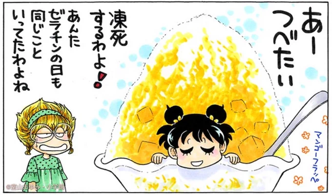 かき氷の日です。

ああ、かき氷にうもれてみたい。 