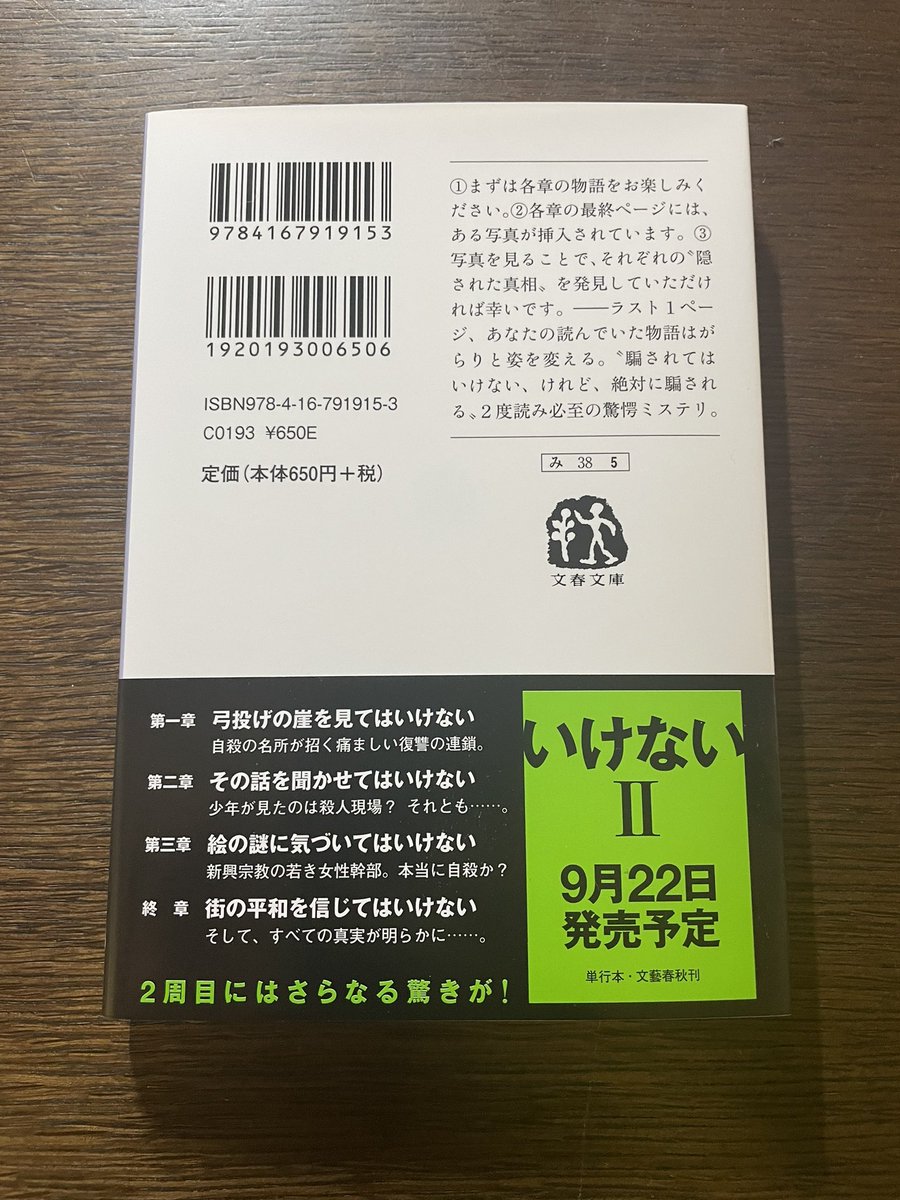 michioshusuke's tweet photo. 『いけない』文庫版の見本が届いた。
8/3発売です。
……おや、帯のバックに何か宣伝が。 https://t.co/tRcwfWsoR8