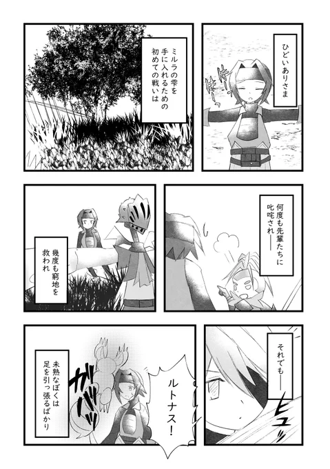 FFCC二次創作漫画「にじのおはなし」 