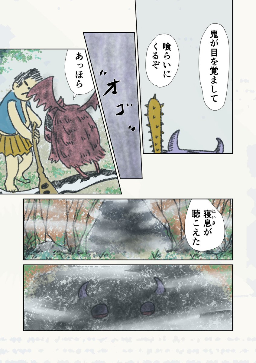 【悪太郎④】
愛を知らない桃太郎 