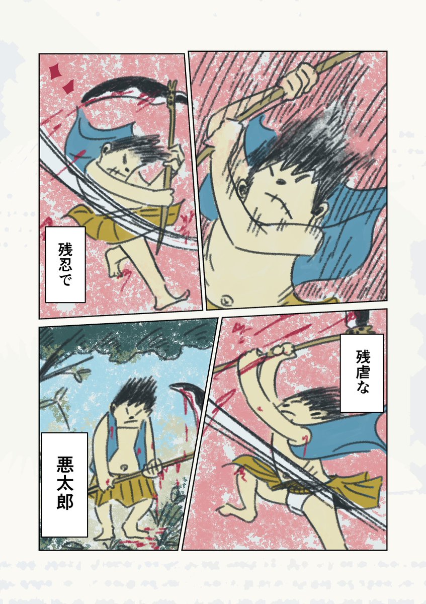 【悪太郎③】
愛を知らない桃太郎 