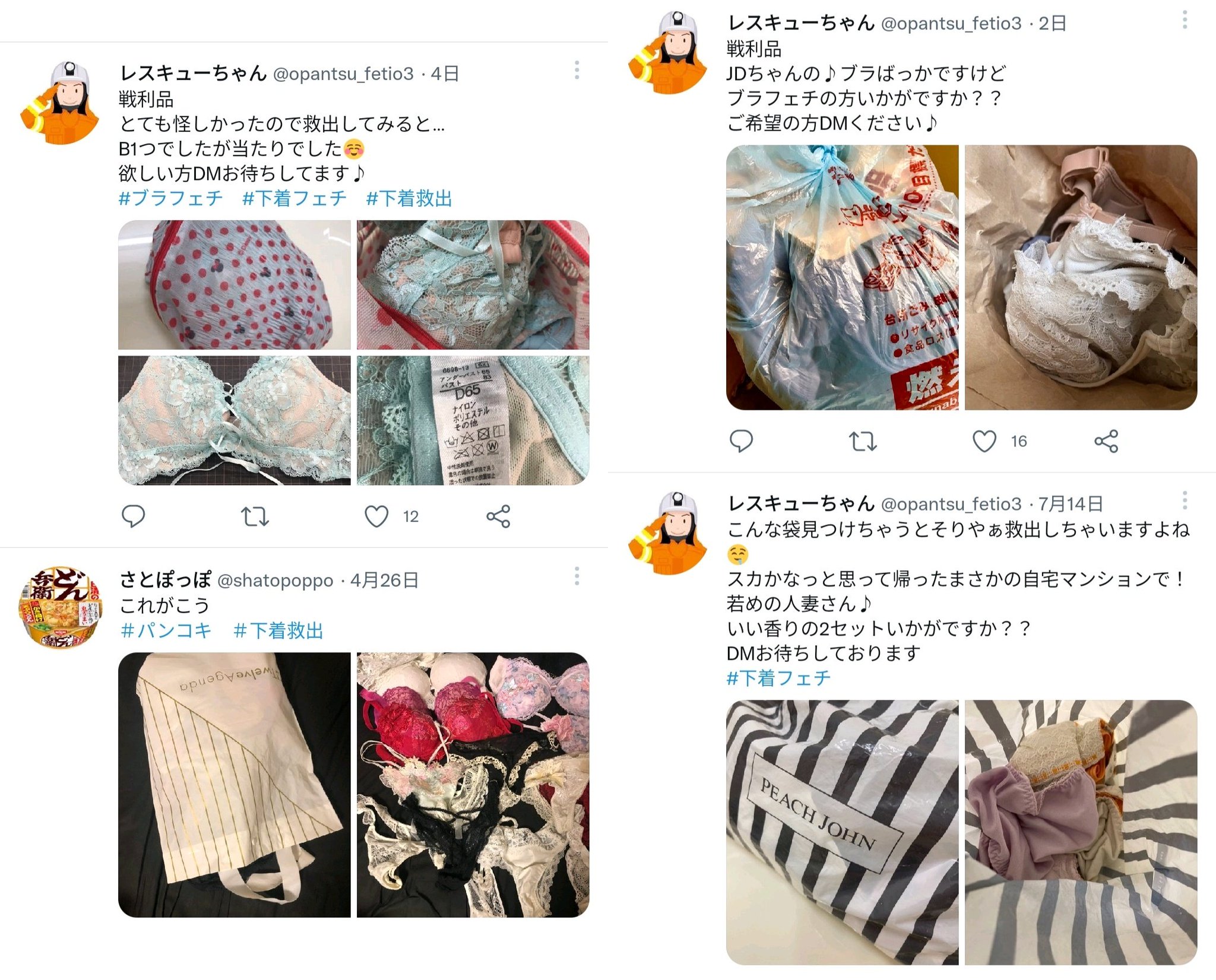 下着画像掲示板 ゴミ 