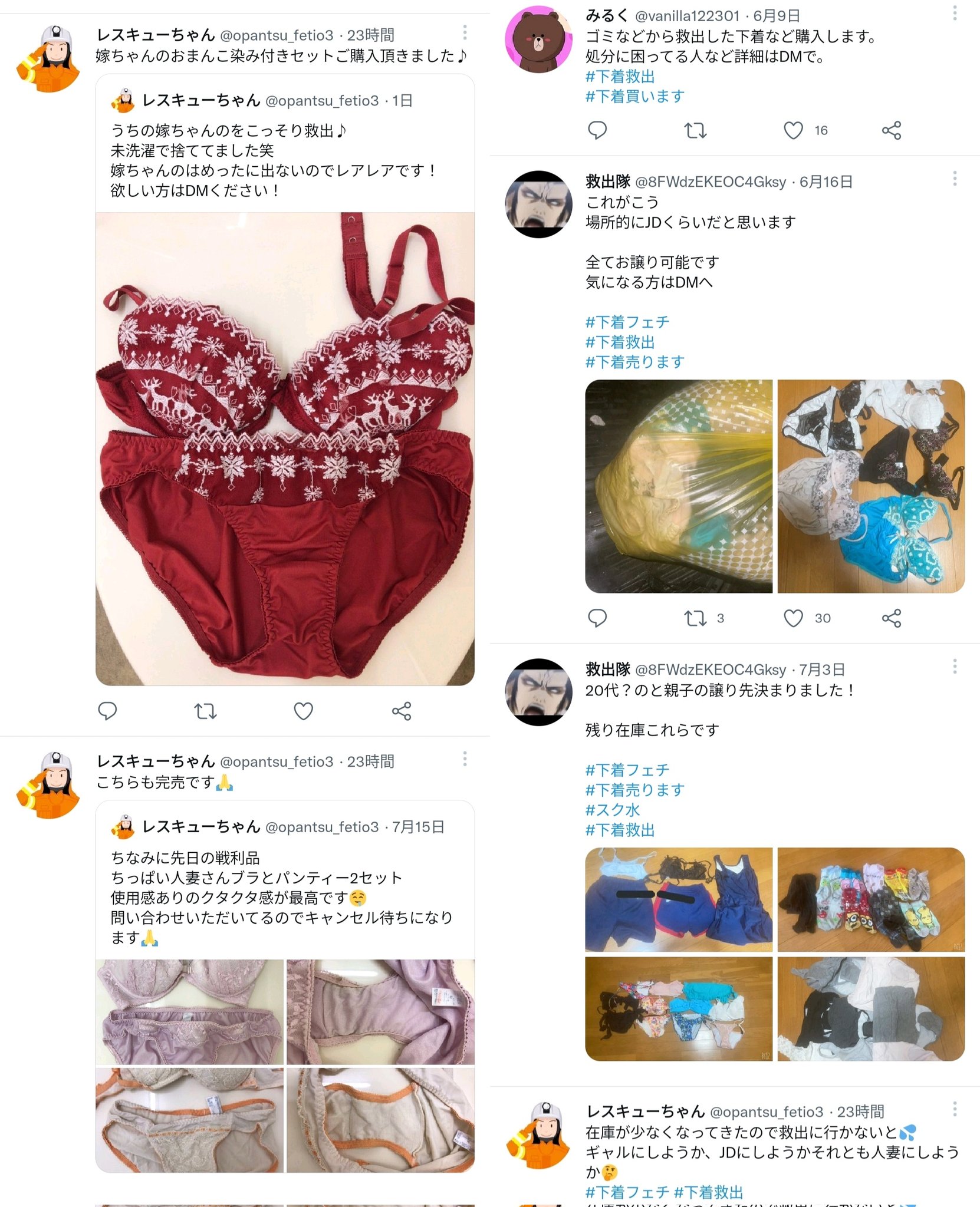 ごみ漁り下着画像 