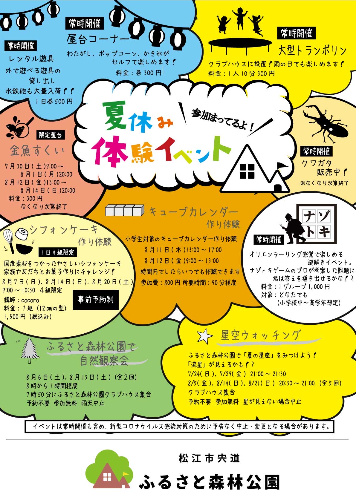 松江市宍道ふるさと森林公園 公式 Forestparkjp Twitter