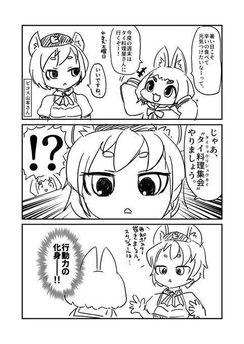 タイ料理集会開催の経緯です。
#VRC漫画 