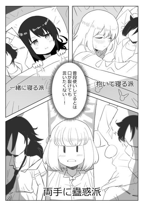 #わたモテ 「クラスメイトの抱き枕とか正直どうかと思う」 