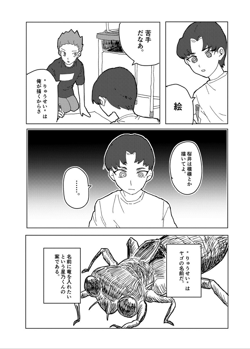 ヤゴを育てる漫画です #漫画が読めるハッシュタグ 