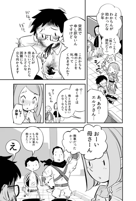 異世界転生モノにさほど詳しくない人間が描いたギリギリ異世界転生しないお話 definitive edition⑤+おまけ
#漫画が読めるハッシュタグ  #異世界転生 