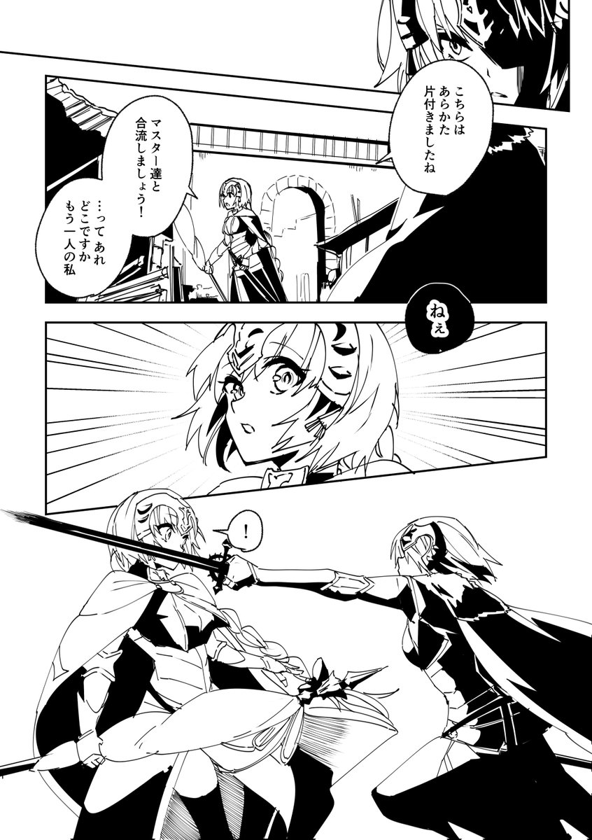 懐かしのジャンヌとジャンヌ・オルタ漫画【FGO】 