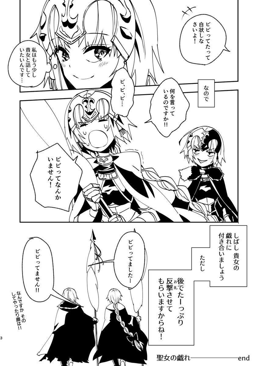 懐かしのジャンヌとジャンヌ・オルタ漫画【FGO】 