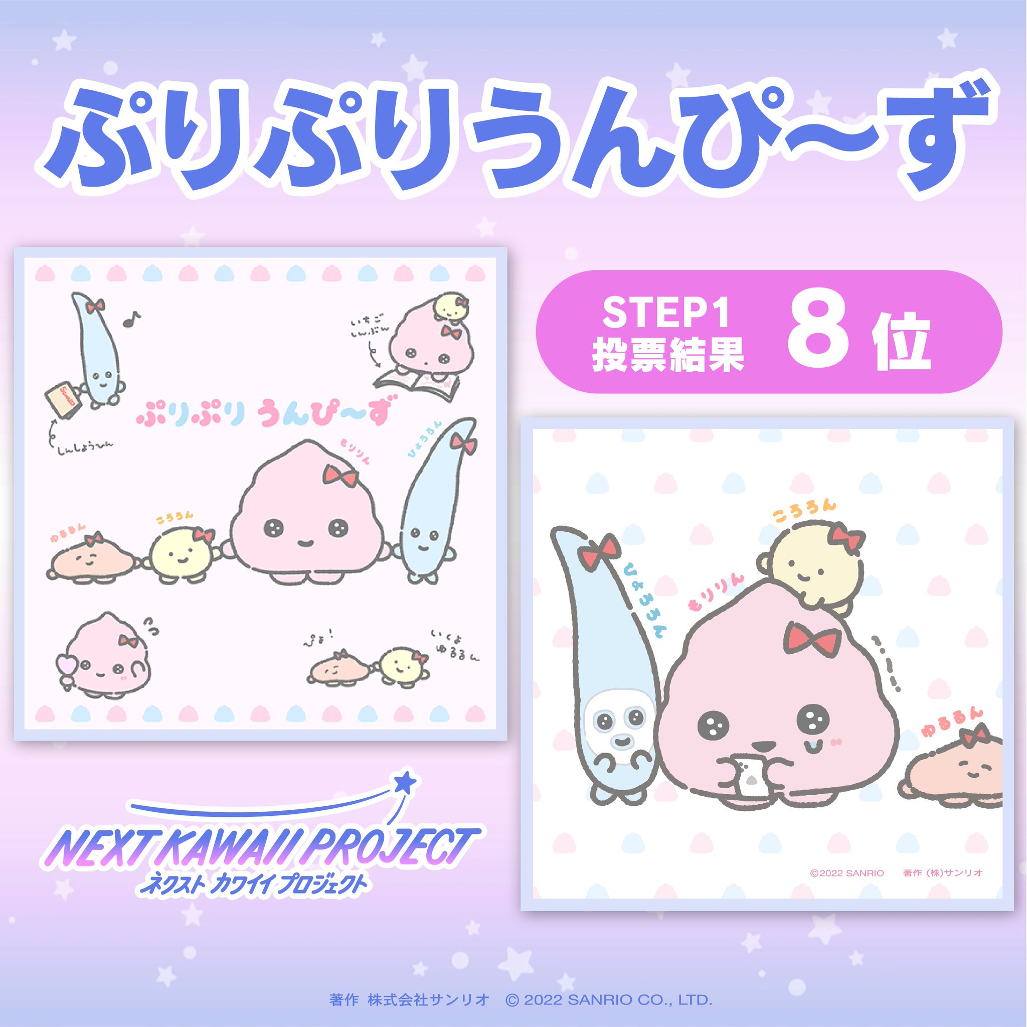NEXT KAWAII PROJECT 【サンリオ公式】 on X: 