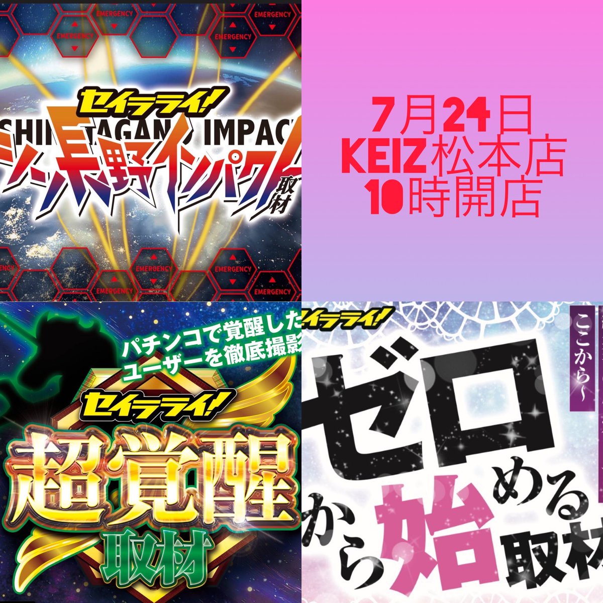 明日のご案内②🍎
7月24日(土)
KEIZ松本店🍎
🔰シン長野インパクト取材✍️
🔰超覚醒取材✍️
🔰ゼロから始める取材✍️
マルハン塩尻店🍎
🔰メガオロチ
※公約はりゅーこと同じ
PPP⚔️
マルハン川中島店🍎
VIP💴
ぎょくりゅーこ🐲
マルハン松本店🍎
五神獣🐲
シリウス×2
青龍×2
#長野
#スロット