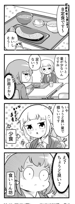 痩せれませんよ?もちやさん 12 1/2