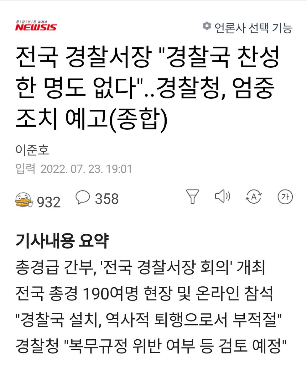 경찰국 찬성 한 명도 없다...