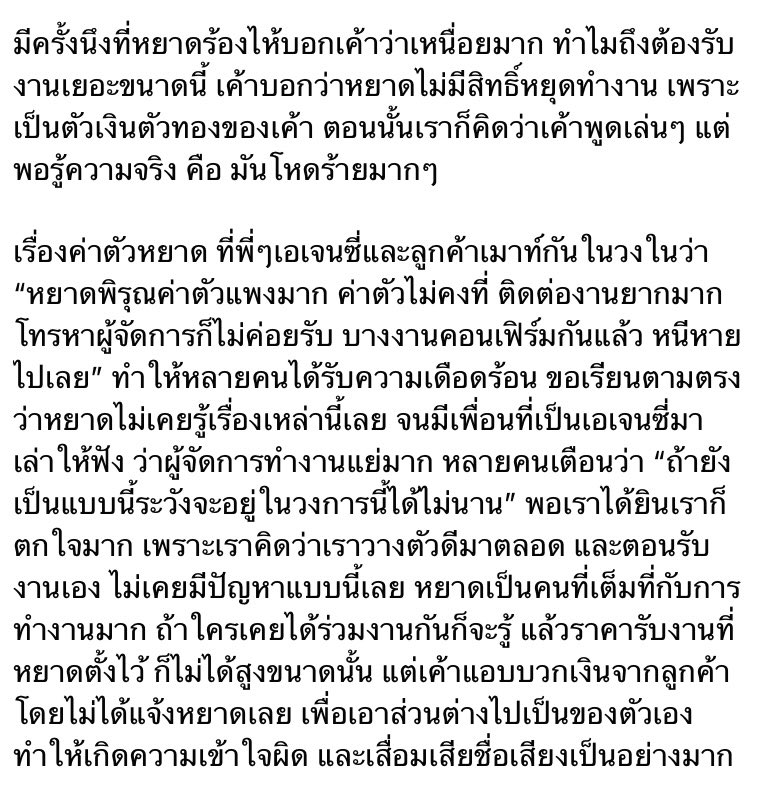 ว่าไงนะคะ tweet media
