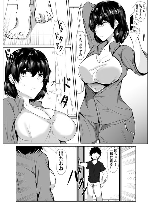 弟のえっちなイタズラに寛容すぎる無気力な姉の漫画③ 