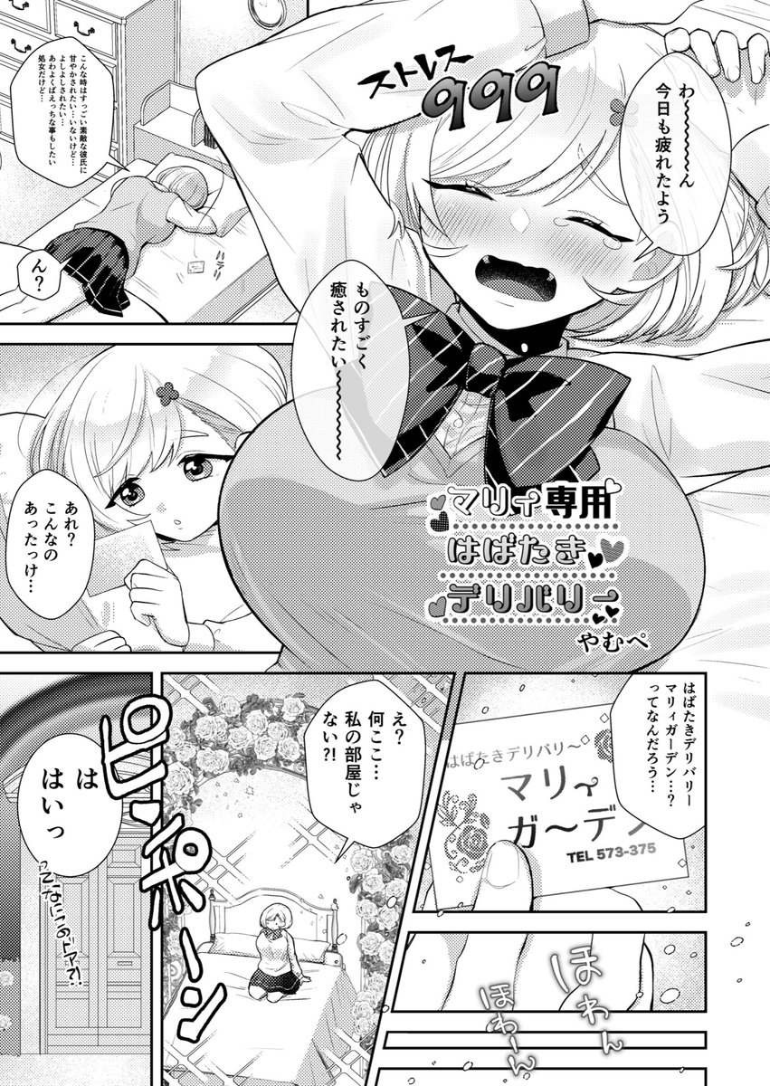 主催しているGS4マリィ受けパロディアンソロジー【@gs4_p_a】
R18「いろんな君とXXしたい♡」
オールキャラデリ○ルパロ 16P
めちゃ好き勝手してます!よろしくお願いします〜! 