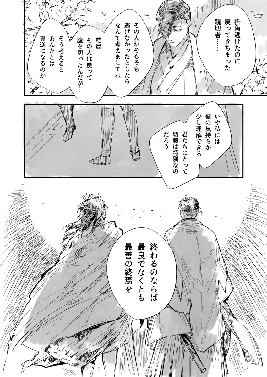 はじめちゃんと陛下が山南さんについて会話するだけの漫画です。 