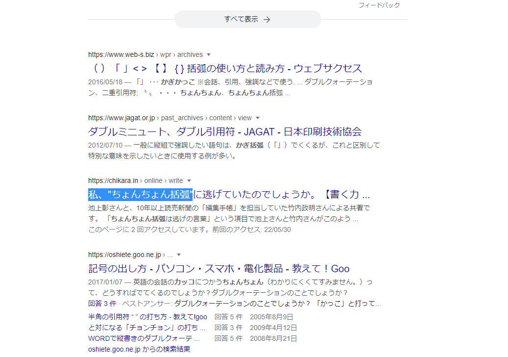 Naohiro21 毎回 ちょんちょんかぎかっこ って検索して 私 ちょんちょん括弧 に逃げていたのでしょうか からコピペするのを終わりにしたい 終わりにしたい 終わりにしたいいいいい でも出来ない ちなみに私の動画のタイトルに使われている