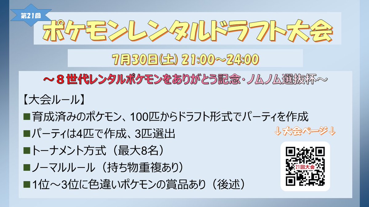 ポケモンレンタルドラフト公式アカウント Rentaldraft Twitter