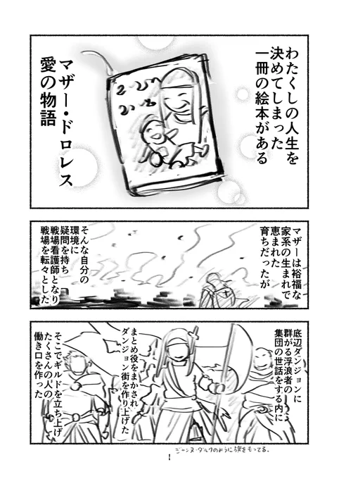 愛にひそむ暴力に気づいた、お嬢様の話【愛の戦士ルメリア・1話(1/3)】#冒険者残酷物語 