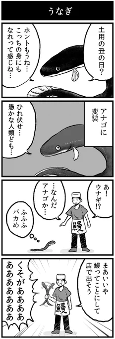 丑の日の4コマ 