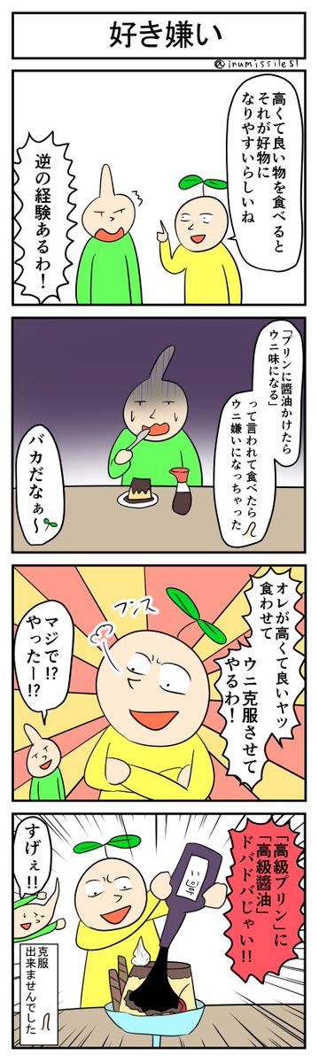 好き嫌い
#4コマ #4コマ漫画 