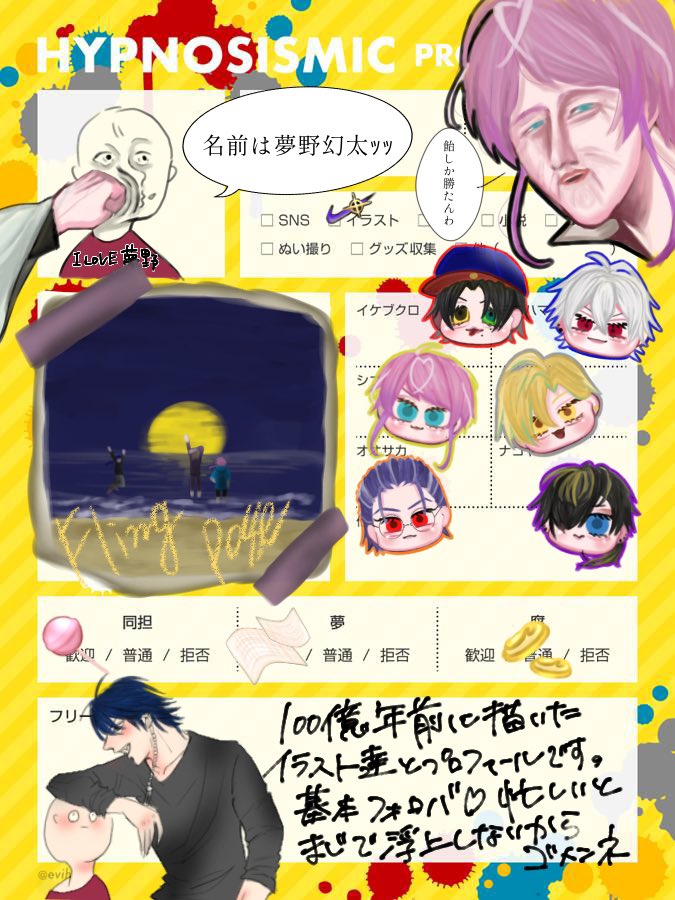 ヒプマイ 夢 のイラスト マンガ作品 22 件 Twoucan