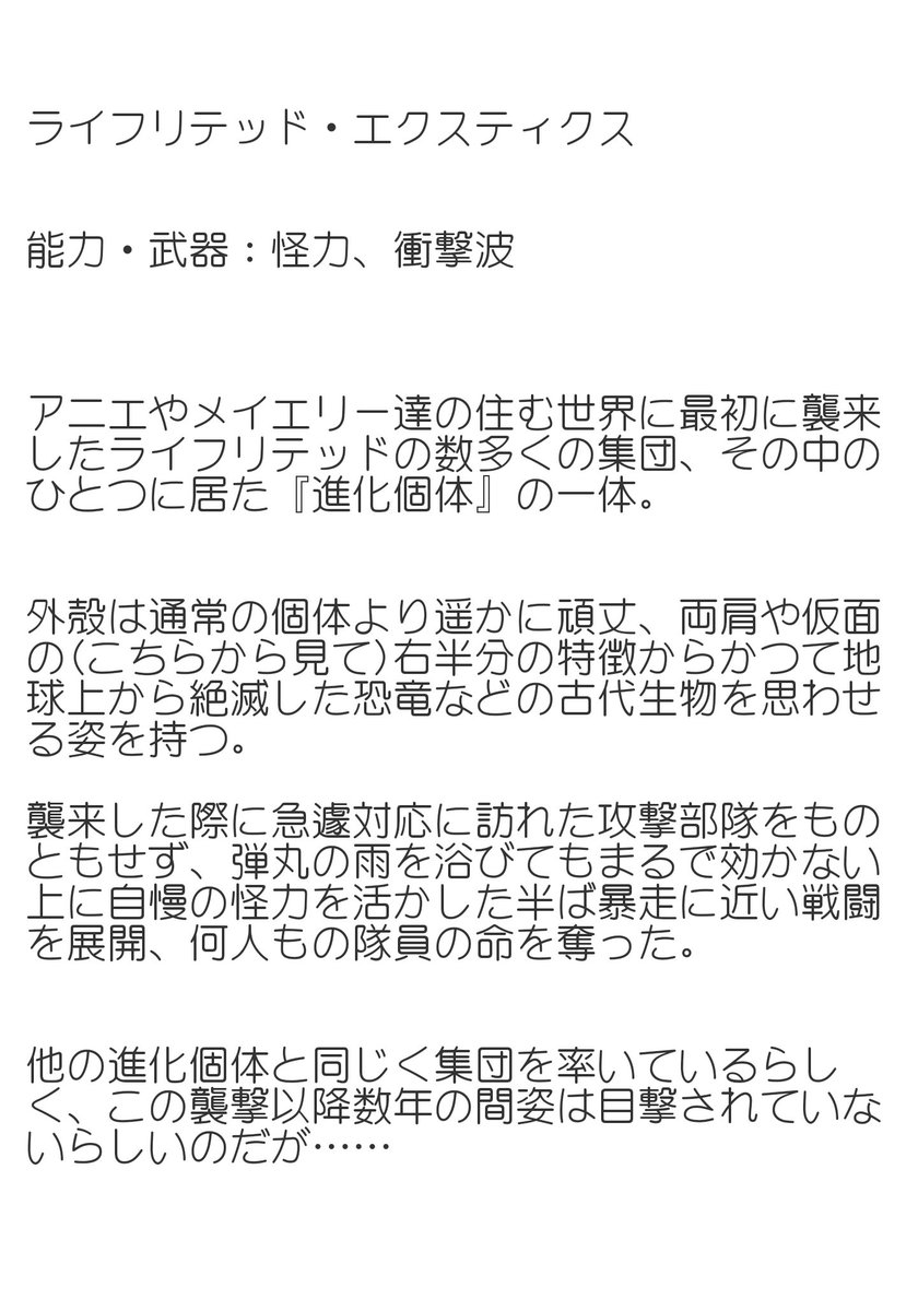怪人枠であるライフリテッドの進化した個体 その内の一体 オリジナル怪人 真昼屋ビームのイラスト 怪人枠であるライフリテッドの進化した個体 その内の一体 オリジナル怪人 真昼屋ビームのイラスト