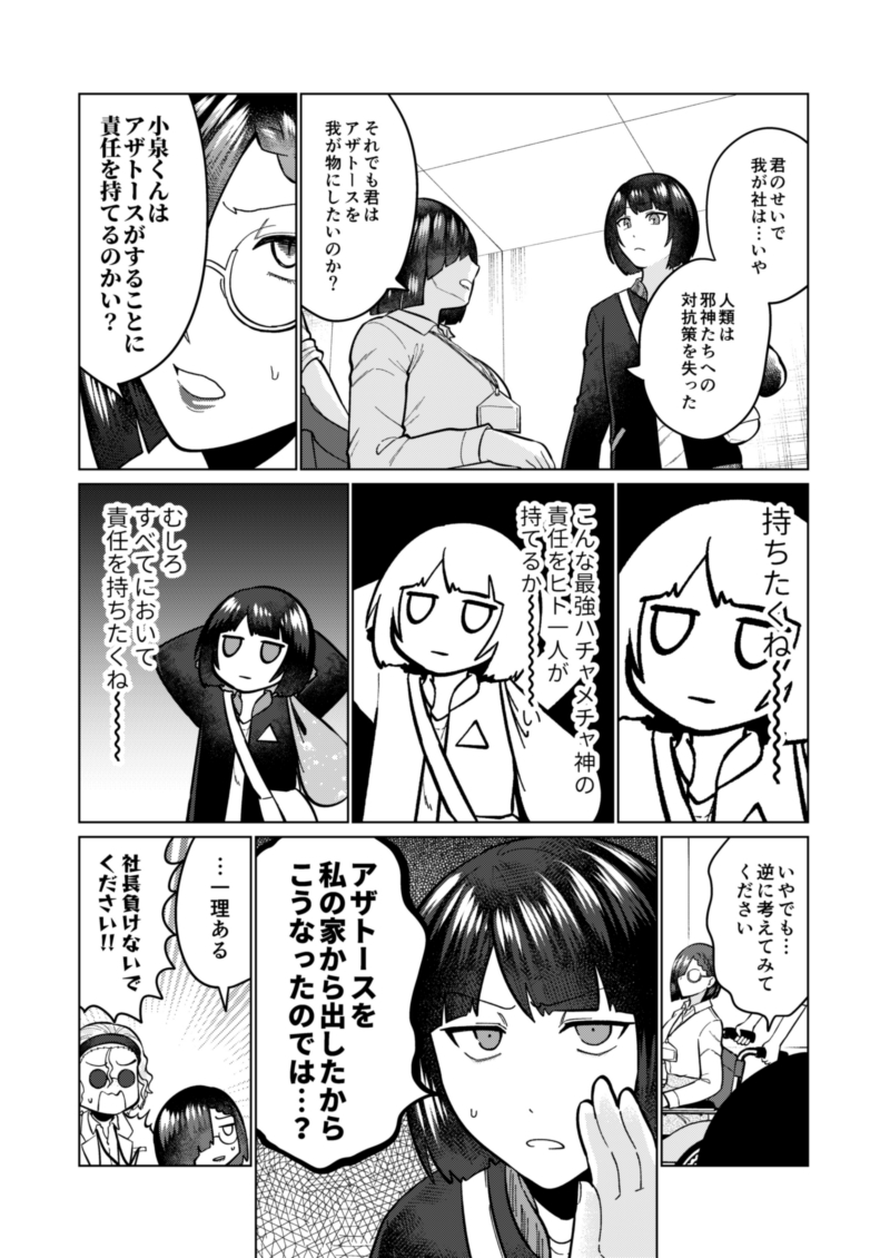 クタニド編のエピローグ前編(1/3) #OLとアザトース 