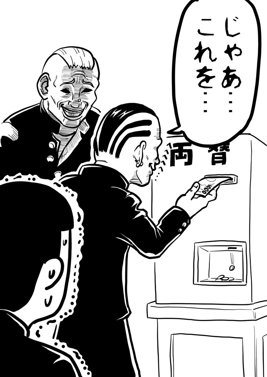 フォロワー様が体験したよくわからないカツアゲ25 