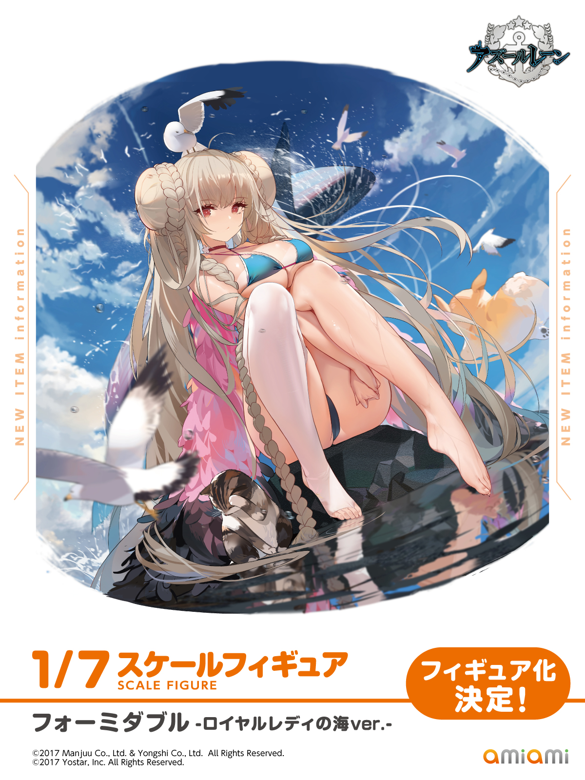 フォーミダブル　フィギュア　海外製　キャストオフ アズールレーン フォーミダブルフィギュア キャストオフ 海外製