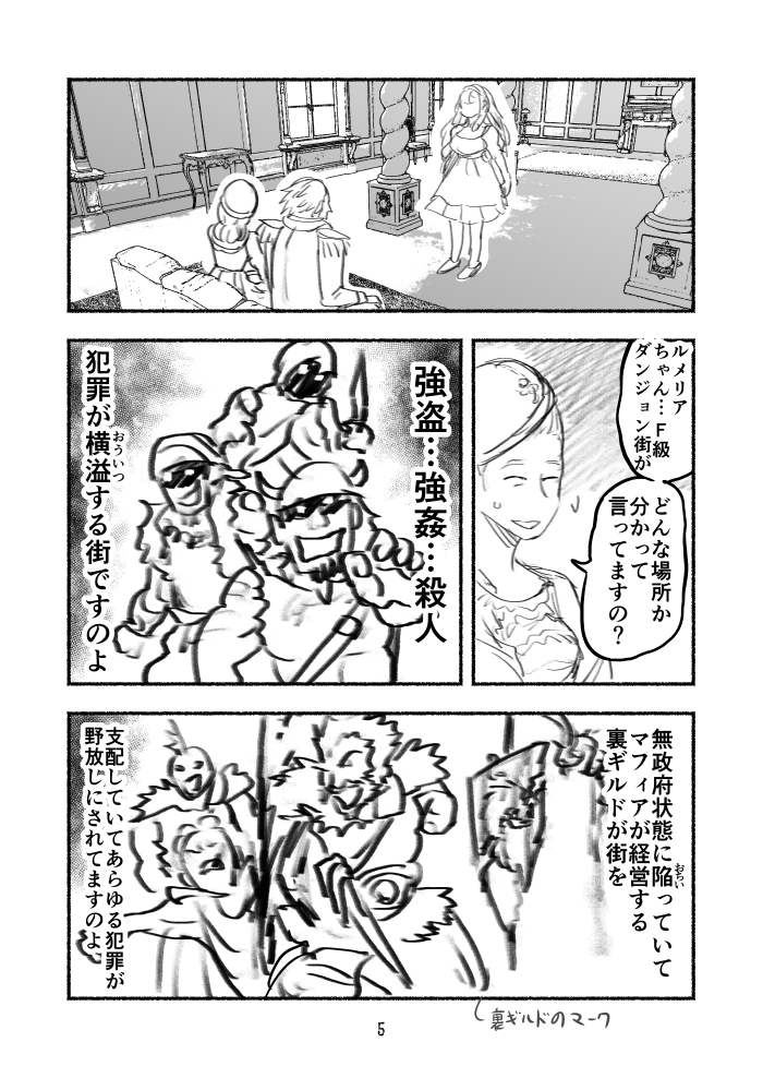 愛にひそむ暴力に気づいた、お嬢様の話【愛の戦士ルメリア・1話(2/3)】
#冒険者残酷物語 