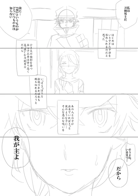 冒頭だけネーム…水×未亡人審神者 