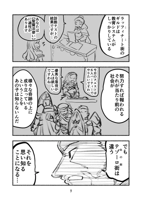 愛にひそむ暴力に気づいた、お嬢様の話【愛の戦士ルメリア・1話(3/3)】#冒険者残酷物語 