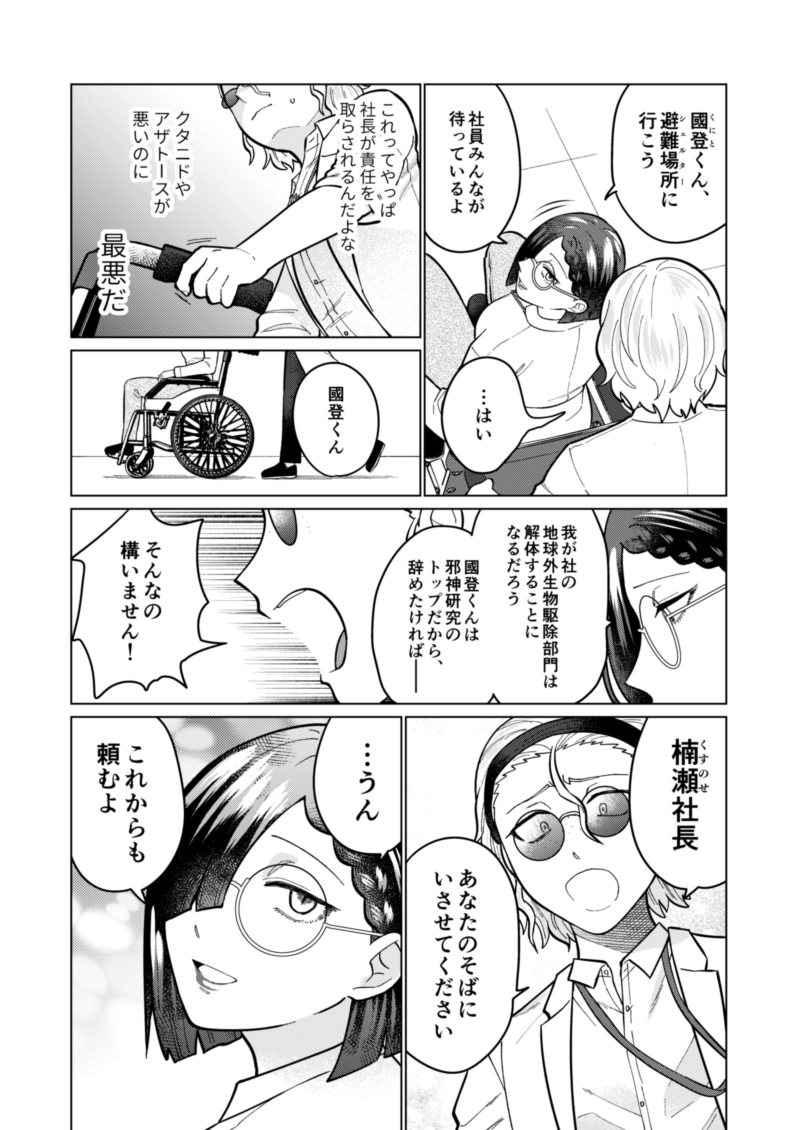 クタニド編のエピローグ前編(2/3) #OLとアザトース 