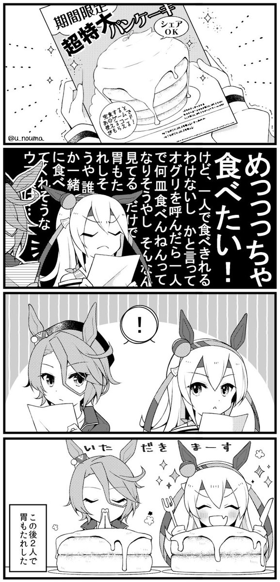 タマちゃんとタイシンちゃんの小食コンビで大食いチャレンジに挑戦してほしい #ウマ娘 