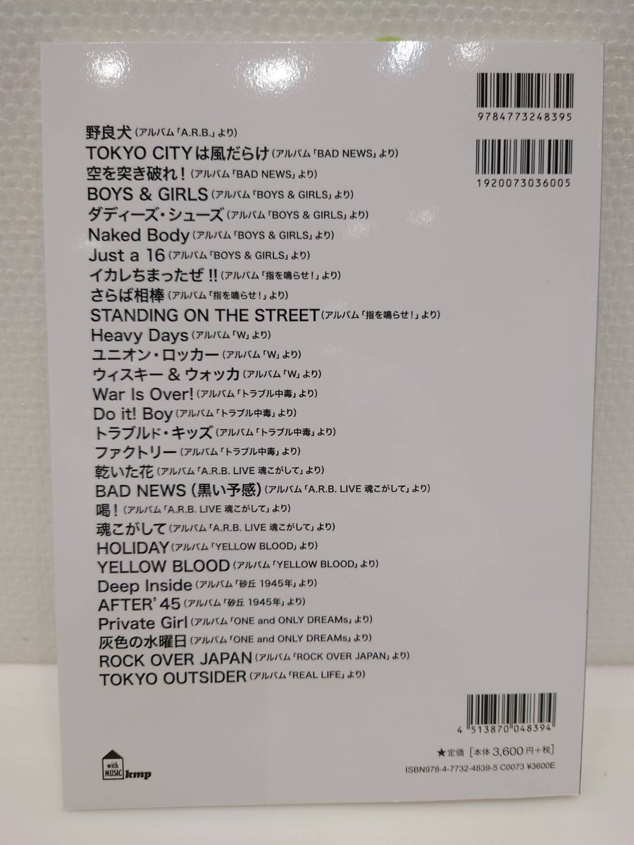 shima_rifu's tweet photo. 【店長 多田オススメバンドスコア】
伝説のロックバンド A.R.B.のベストスコアが発売!!
歌詞を読むたび涙しそうな #HOLIDAY #HeavyDays #魂こがして #AFTER45 など名曲が沢山掲載されてます!
石橋凌さんに憧れ マイクの握り方をマネしてた世代の元バンドマン必見の一冊です🎤
#島村楽器 https://t.co/SwN5HkcJvP