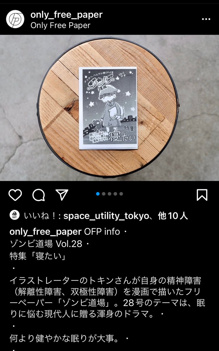 ゾンビ道場28号、ONLY FREE PAPER <a href="/OnlyFreePaper/">ONLY FREE PAPER</a> さんのインスタでご紹介頂きました。ありがとうございます！🥳
