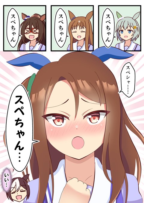 『キングにもスペちゃんって言わせたい』#ウマ娘#キングヘイロー 