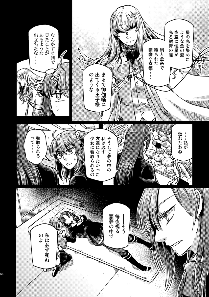 【8/28るーしこ】キリぐだ♀新刊サンプル(6/7)
オフェリア編『成り代わり』 
